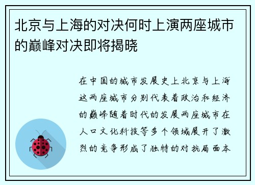 北京与上海的对决何时上演两座城市的巅峰对决即将揭晓