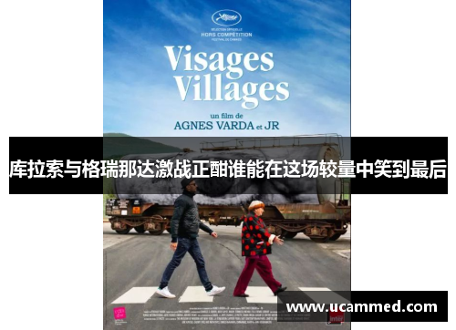 库拉索与格瑞那达激战正酣谁能在这场较量中笑到最后