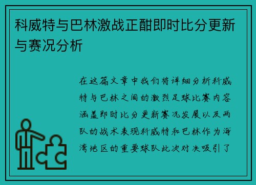 科威特与巴林激战正酣即时比分更新与赛况分析